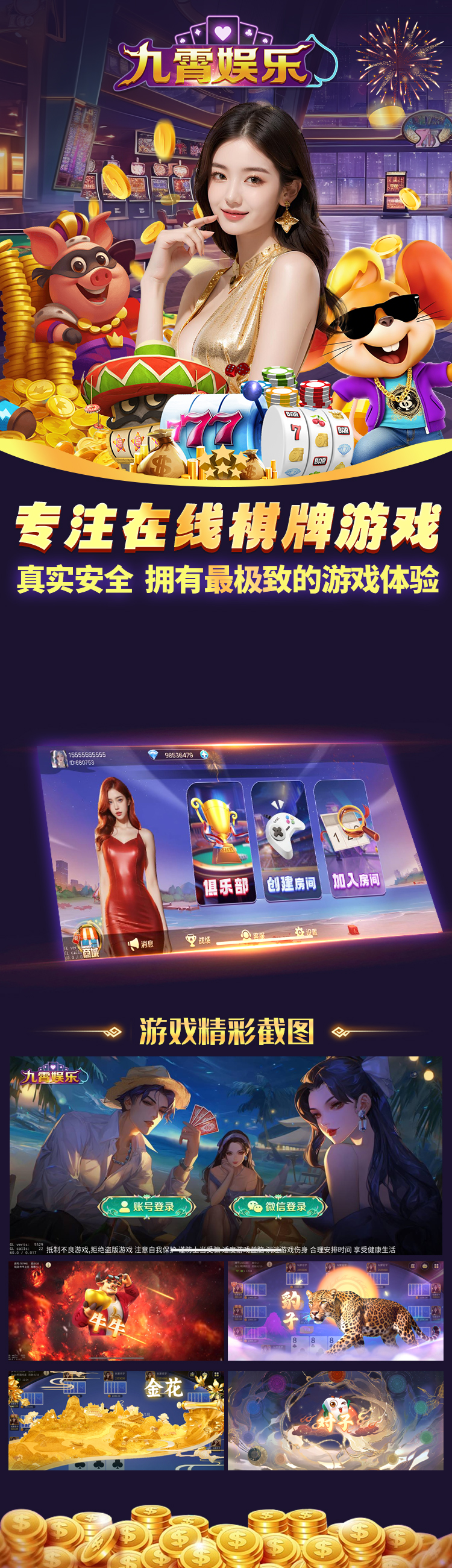九霄娱乐
